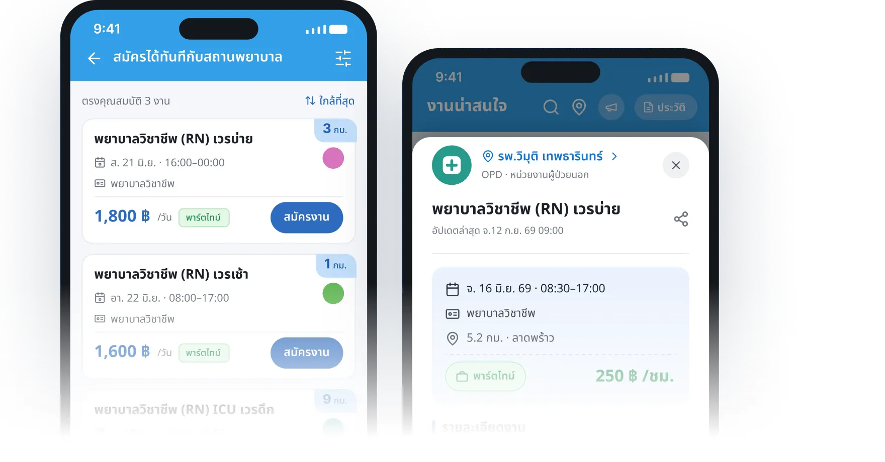 พยาบาลใช้แอป Medi Match หางานเวรเสริม
